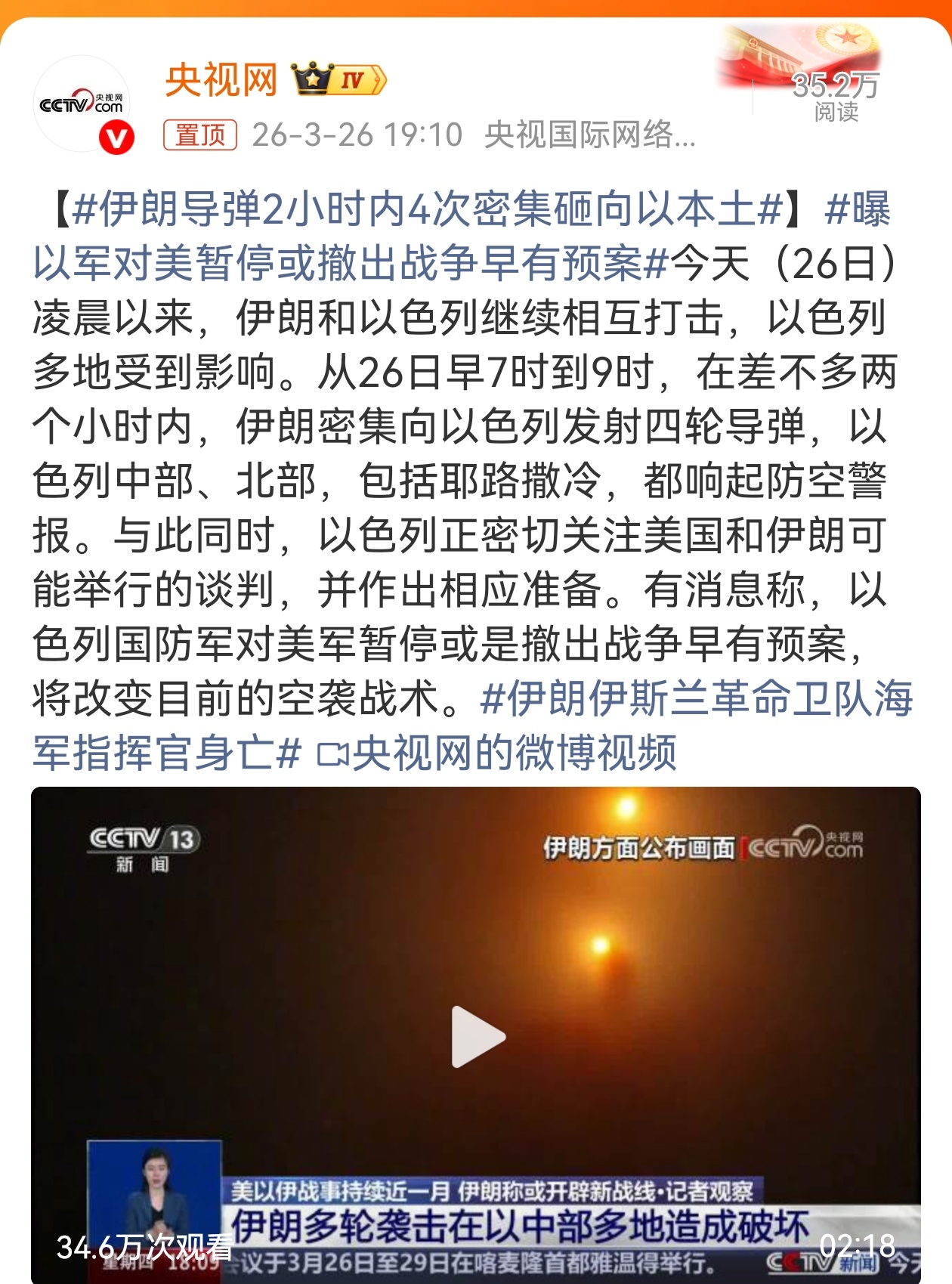 伊朗导弹2小时内4次密集砸向以本土 3月26早上的密集导弹袭击，标志着双方冲突已