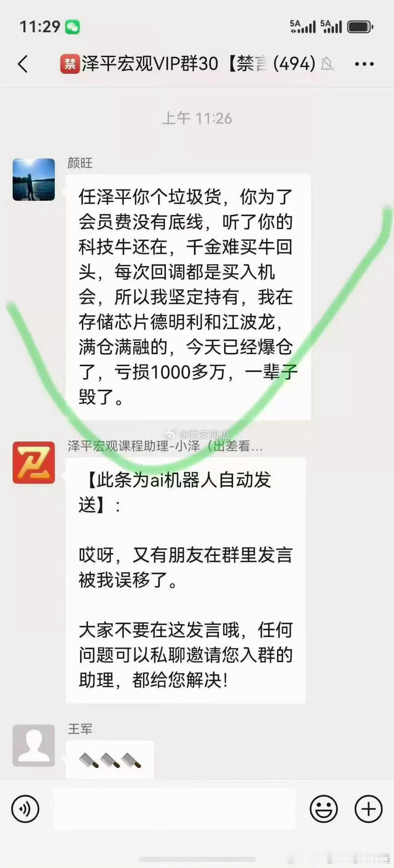 听“任大师”高位重仓半导体芯片，千万血汗钱一夜爆仓。纸上谈兵的所谓砖家，白白毁掉