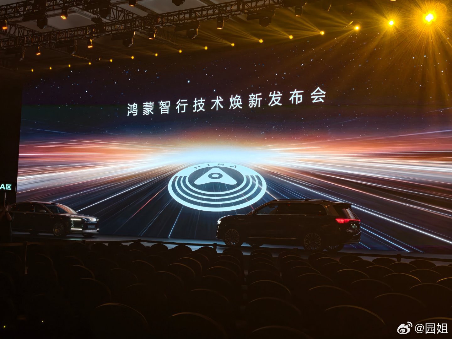 来吧！我已经到鸿蒙智行技术焕新发布会现场了。场馆最显眼的位置就是我的尊界S800