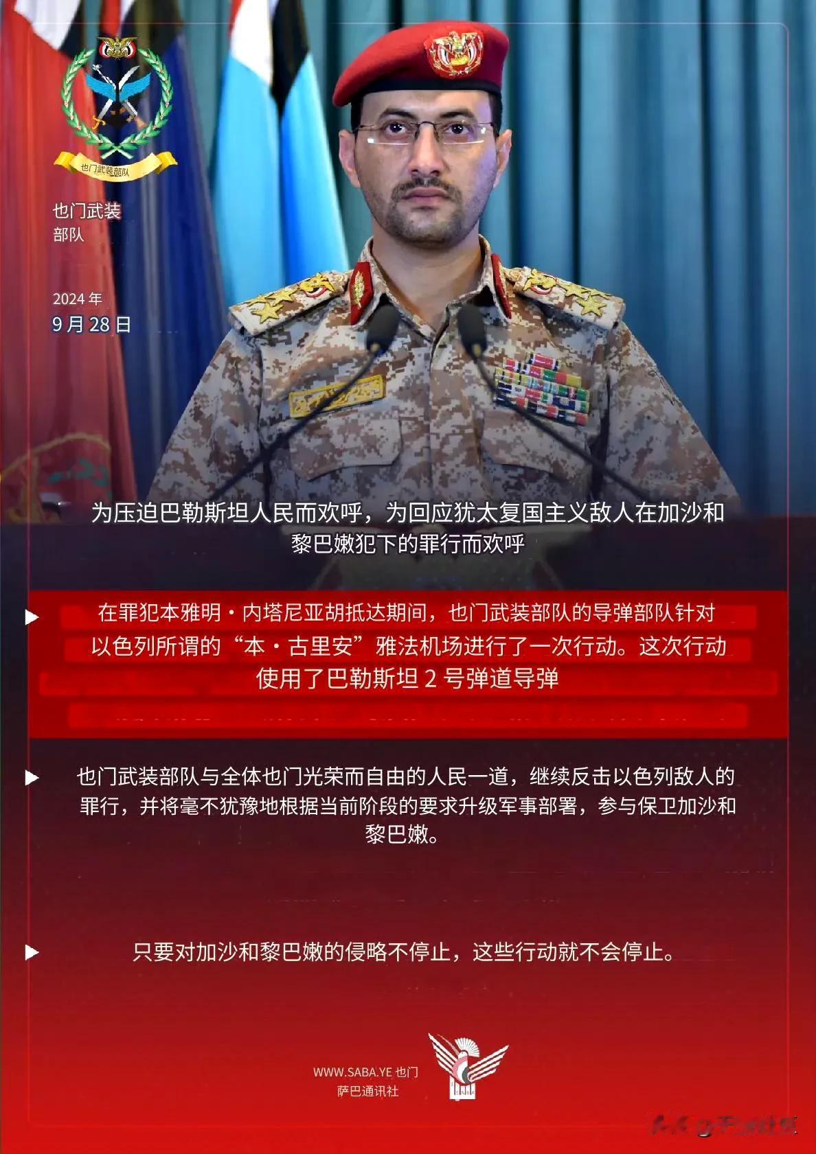 叶海亚表示，在内塔尼亚胡抵达时，胡塞武装向以色列本·古里安机场发射了巴勒斯坦2弹