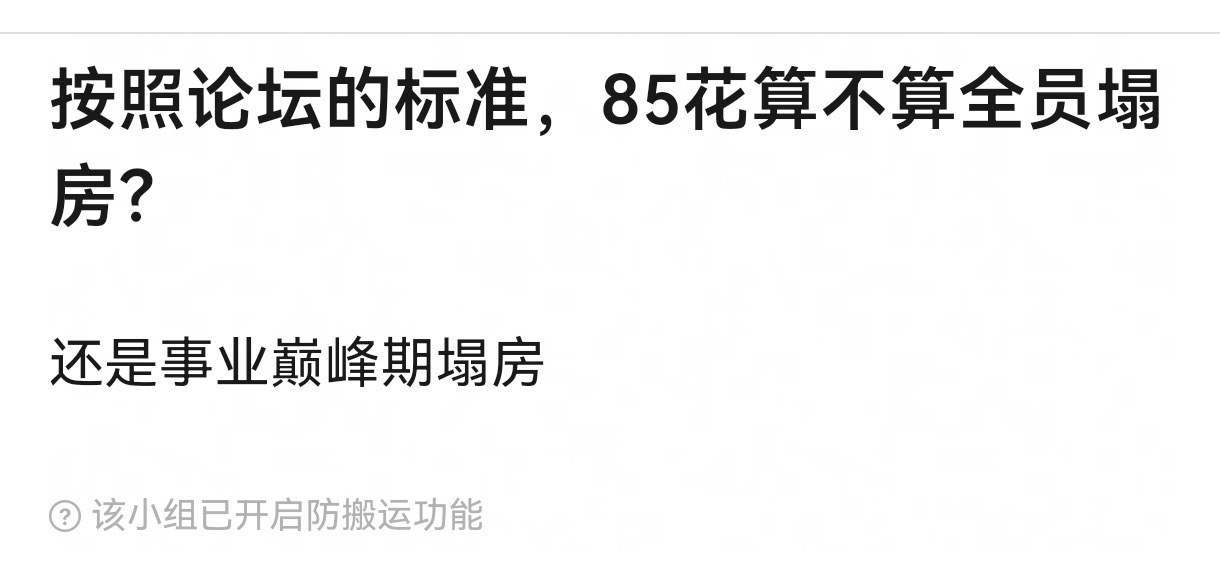 85花咋了？结婚算塌房？？ 