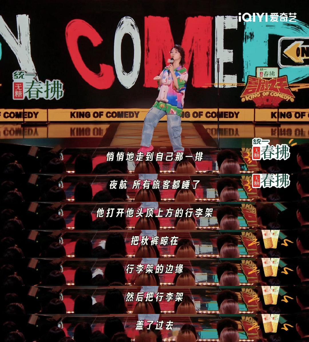 嘻哈重现乘客飞机上晾秋裤 嘻哈这段表演笑到窒息！飞机上有人偷洗秋裤晾邻座肩上，被