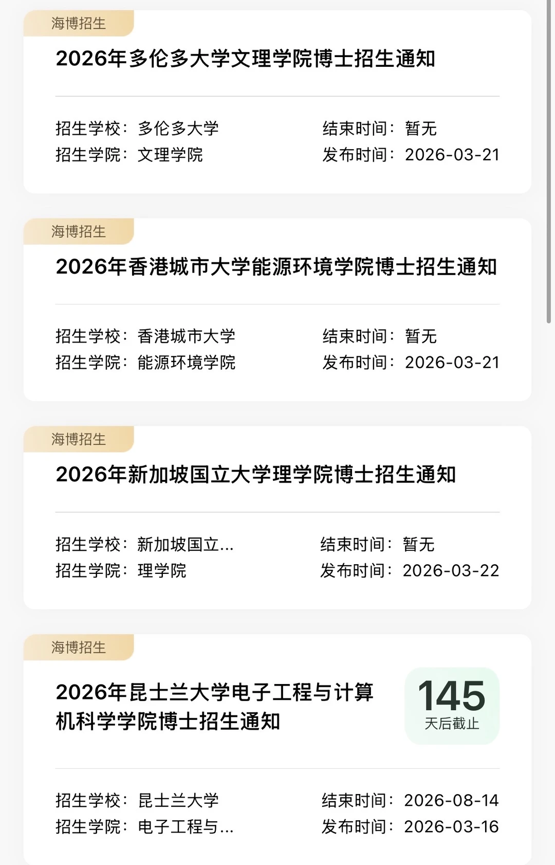 2026年博士招生海外博士（更新中）