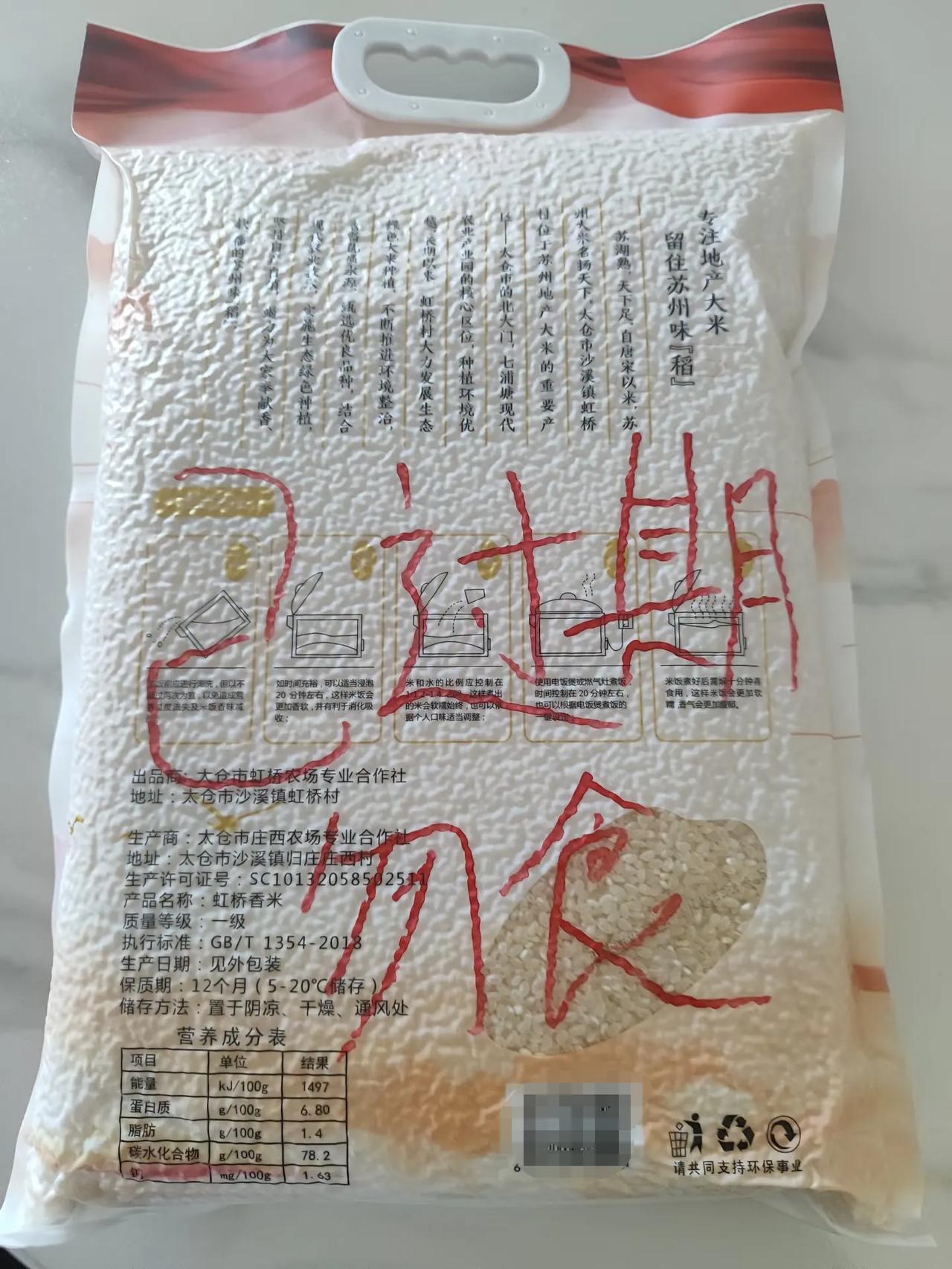捡了一袋大米，上面写着：已过期，勿食。米还有保质期？好笑。
当了一辈子农民的父亲