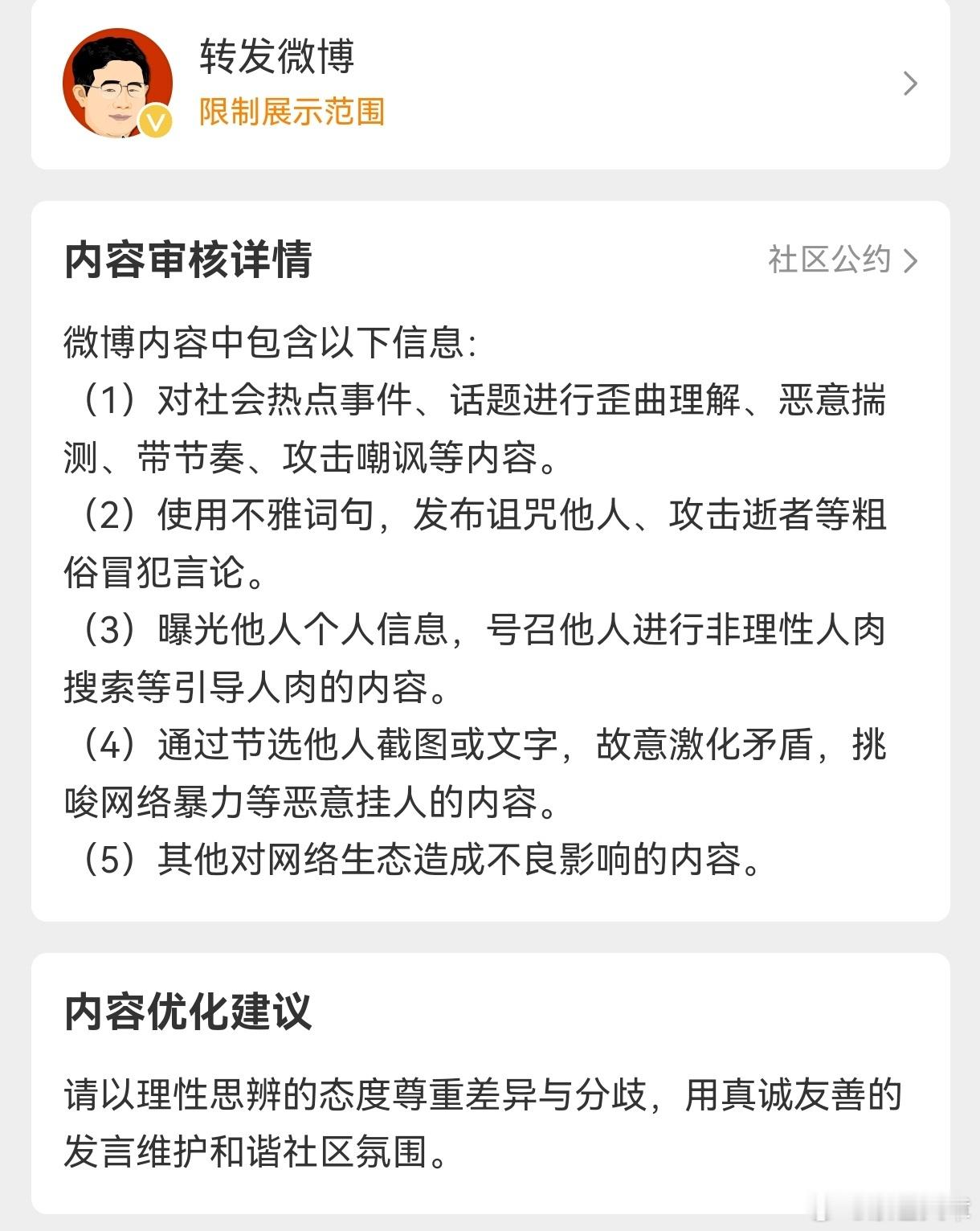 那条不合适你直接指出来啊，甚至直接删除我也没意见啊。这么做完全是莫须有嘛 