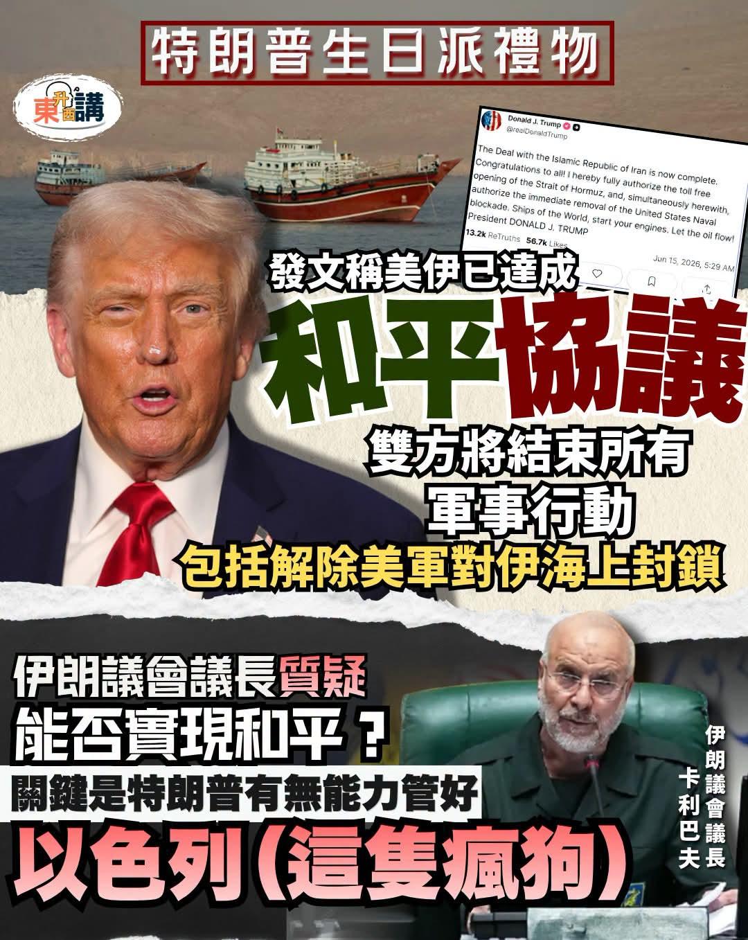 美伊官员6月17日证实，美国和伊朗正式签署14条谅解备忘录并公布相关内容。

美