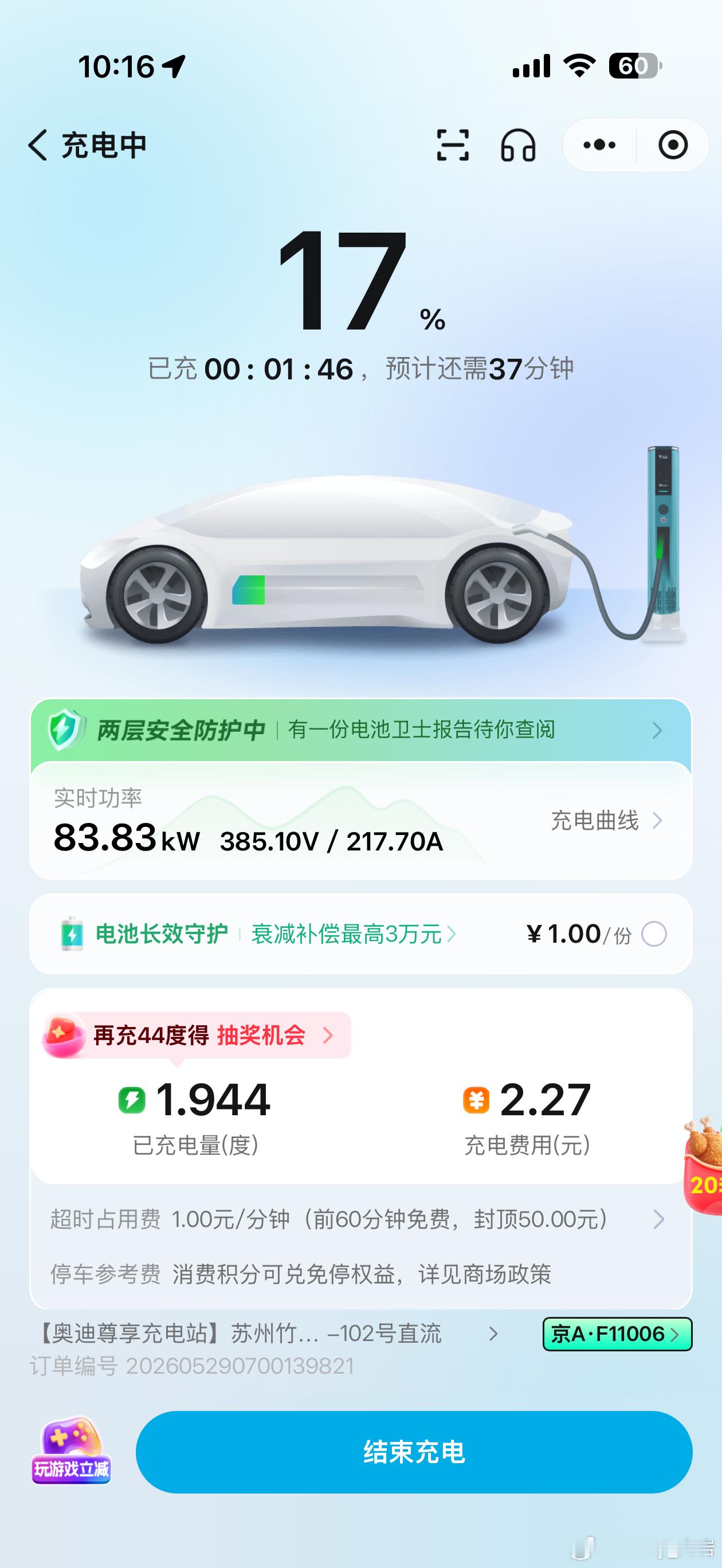 第一次用奥迪的桩，没想到居然是和特来电合作的桩，我一直以为是奥迪自己品牌的奥迪理
