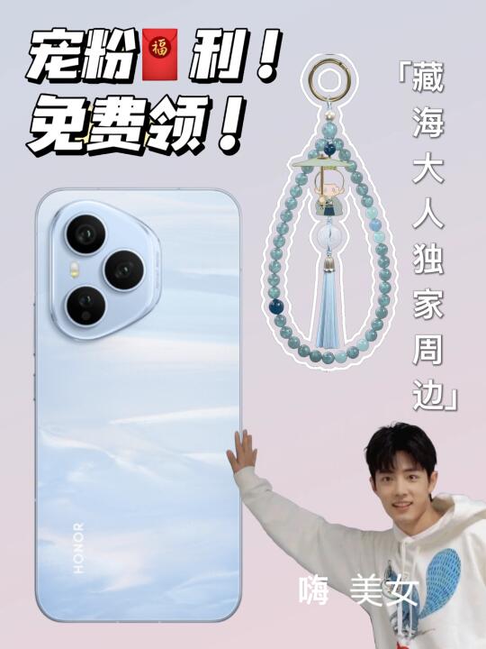 宠粉福利❗️0r领藏海大人周边❗️