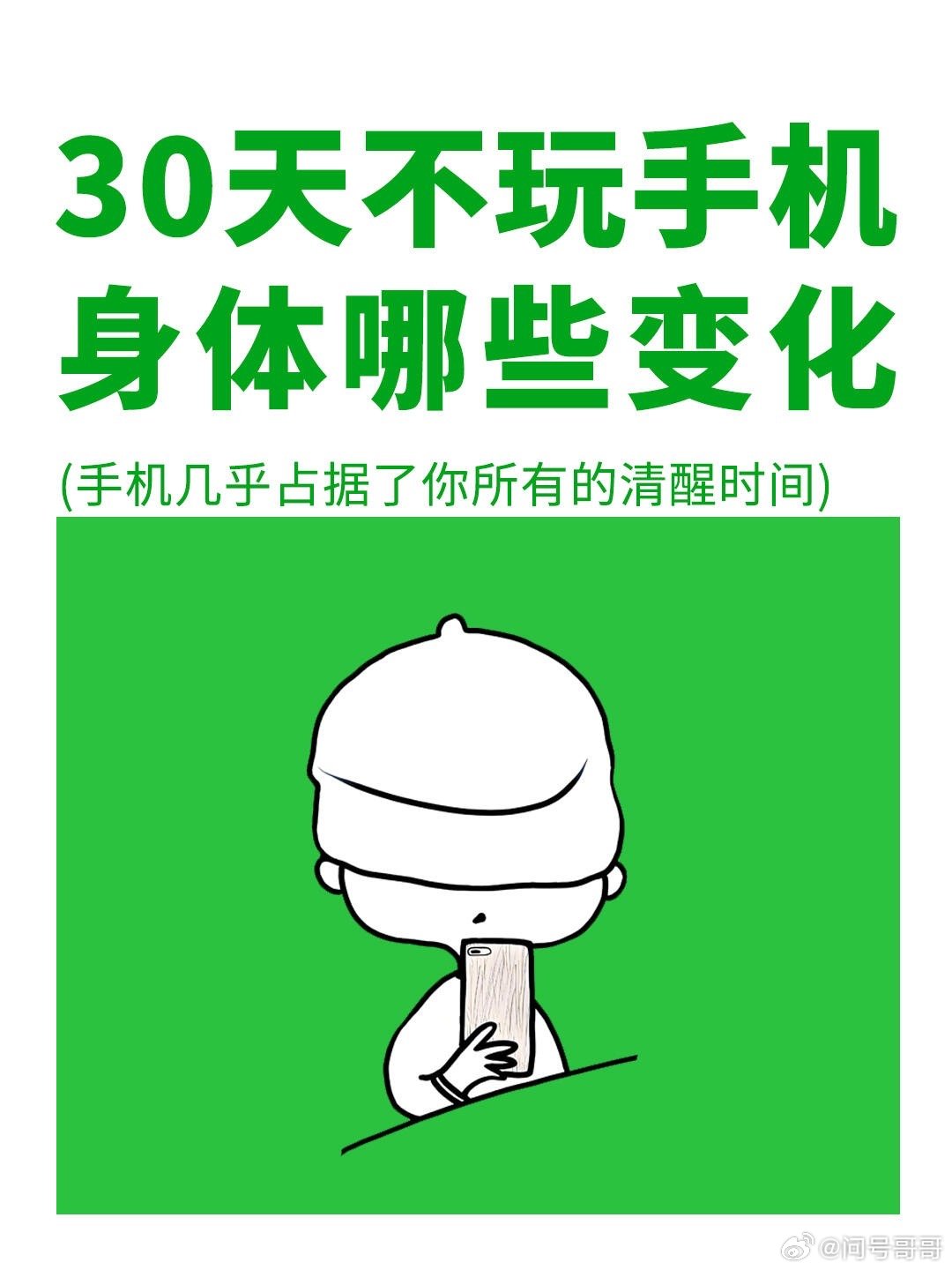 30天不玩手机身体会有什么变化 30天不玩手机身体会有什么变化  