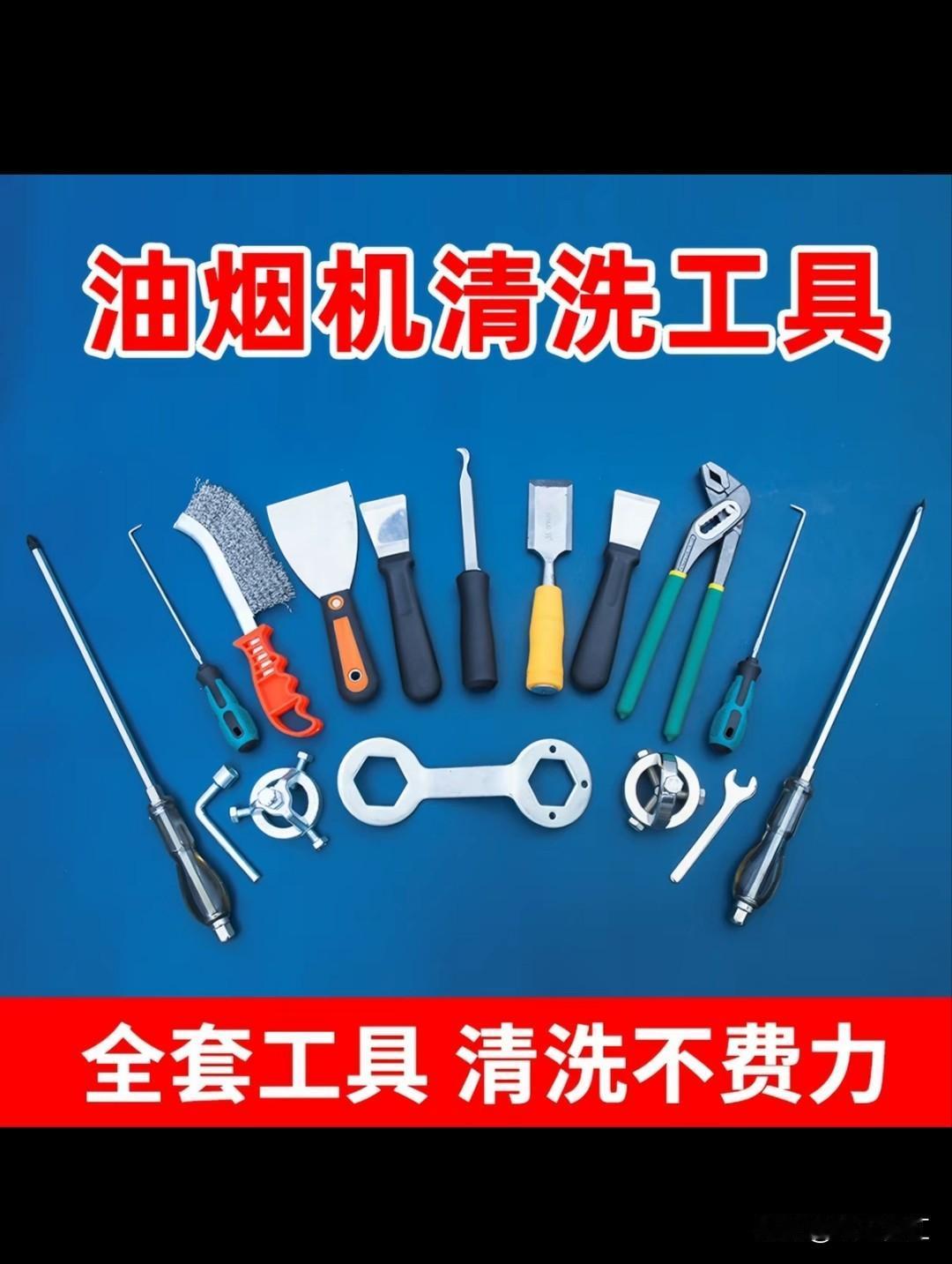 买一套油烟清洁工具，那可真是一本万利的事儿！就拿厨房来说，炒菜做饭难免产生大量油
