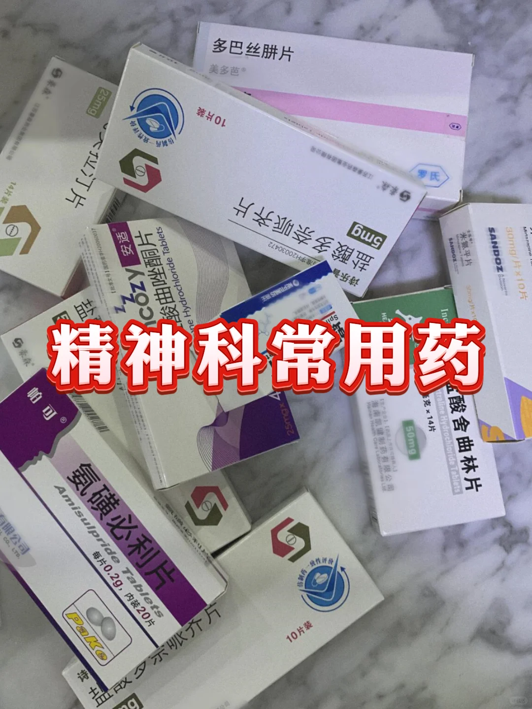 关于抗抑郁药，听精神科蔡主任说几句大实话