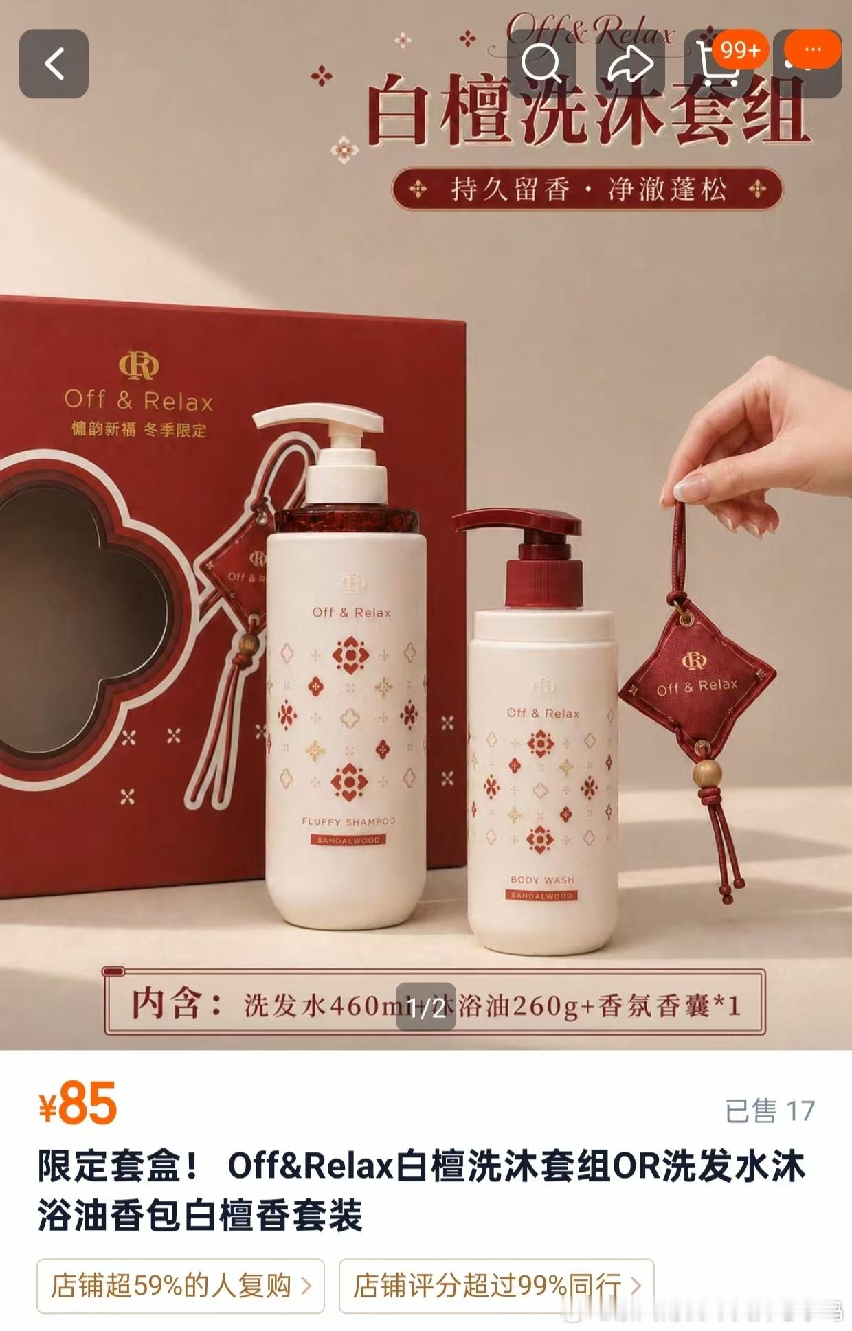 送礼、自用都性价比拉满🥰OR这个白檀套组没有不入的理由啊朋友们~洗发水能洗净头