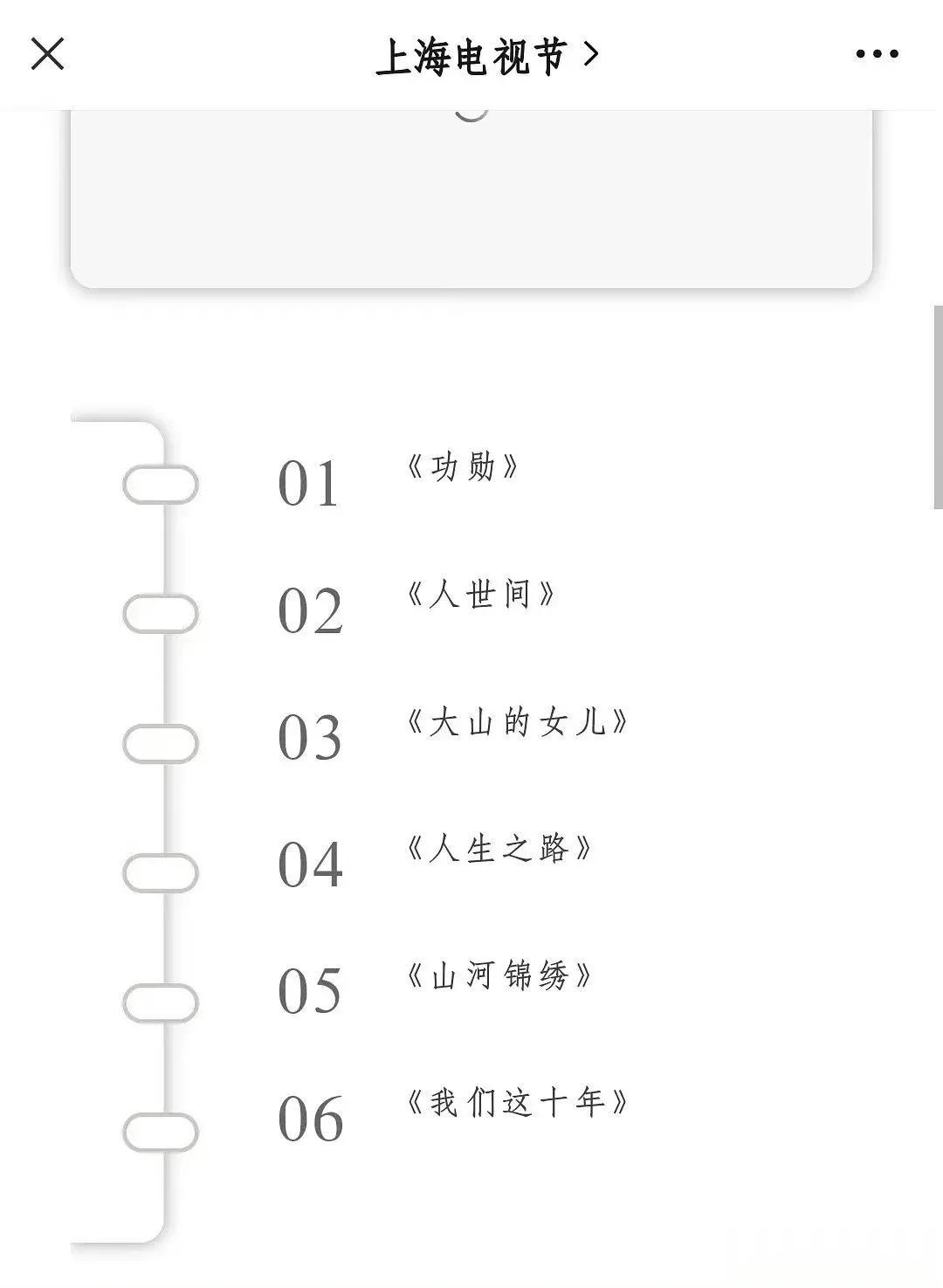 4.22 “白玉兰奖”官方给出了电视剧片单，提到了 6 部现实主义剧：《功勋》《