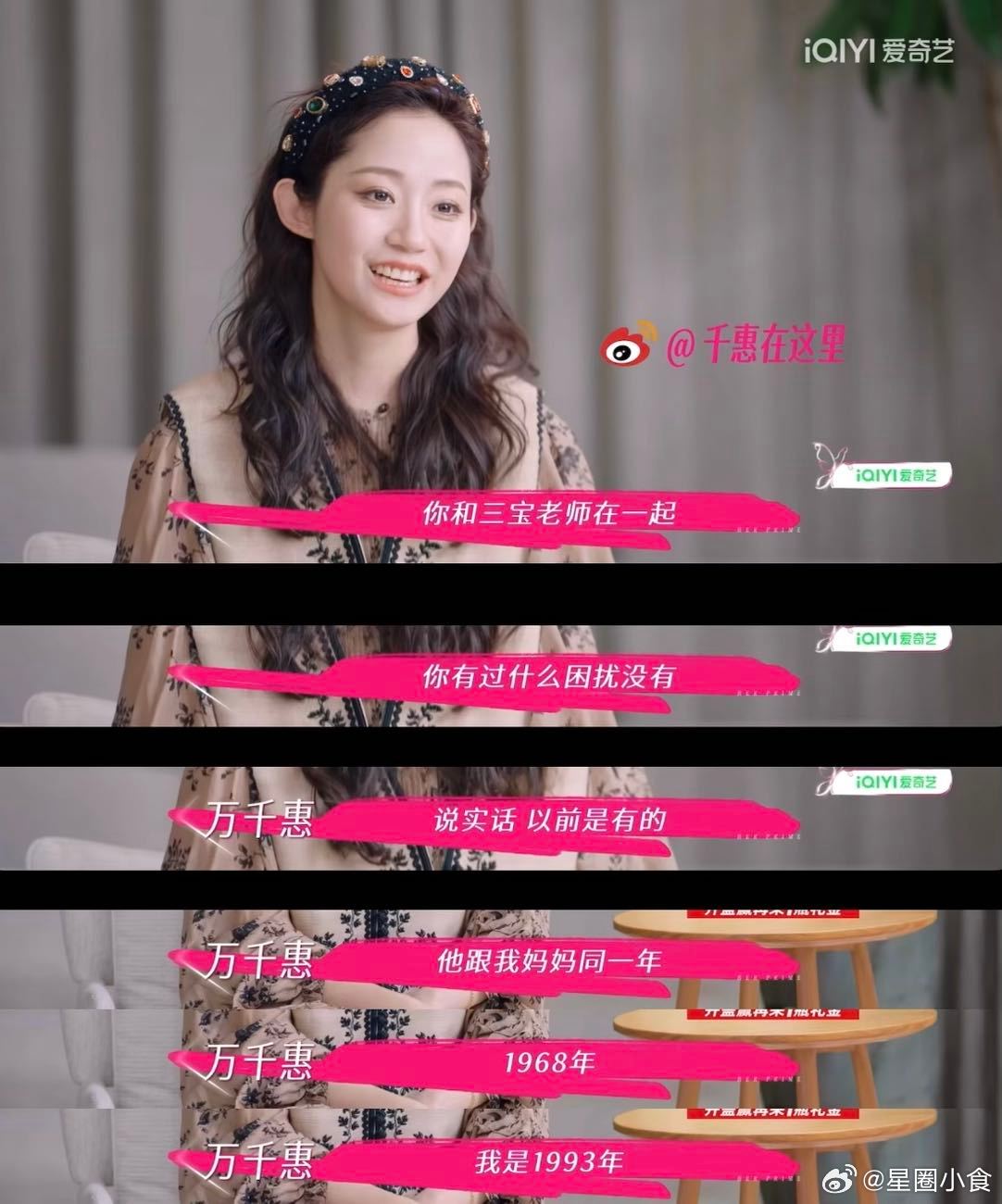 万千惠的妈妈和老公同岁笑死！惠惠妈妈和老公同岁？这家庭聚会怕不是要玩"谁是长辈"