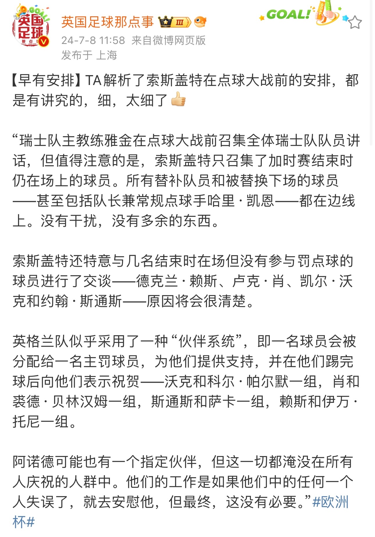 除了不会教球员踢球，索斯盖特是个好教练[并不简单]#欧洲杯##荷兰vs英格兰##