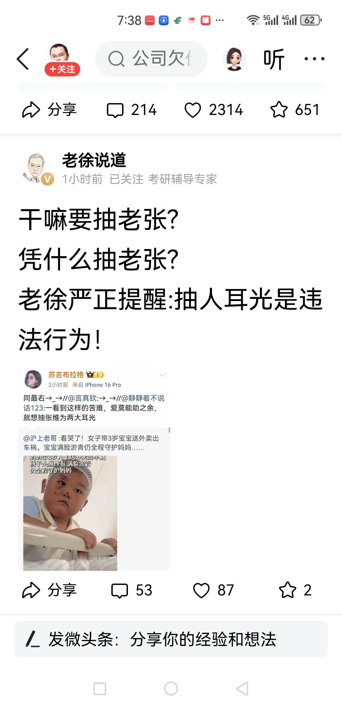 老徐这波偷换概念玩得溜。网友骂张维为，是借他的理论，吐槽底层困境的现实落差。他却