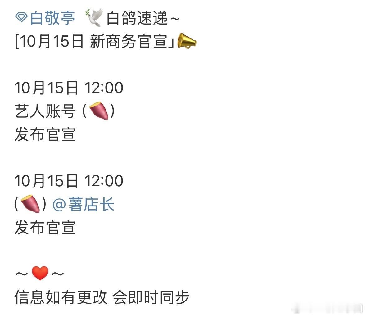 哇，白敬亭 明天生日！综艺也要定档！而且还要官宣新商务！这个亭亭好事连连[鼓掌]