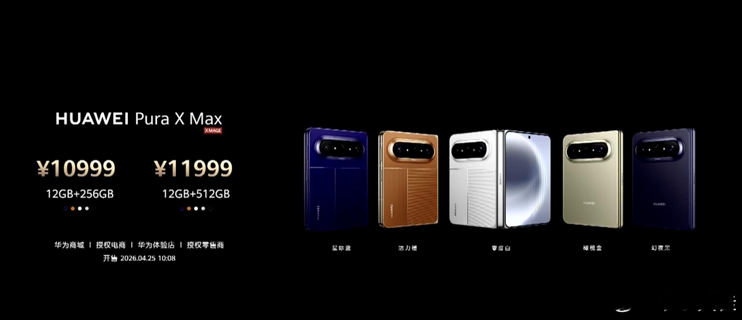 华为发布会华为Pura X和华为Pura X Max价格出来了，你们觉得怎么样？