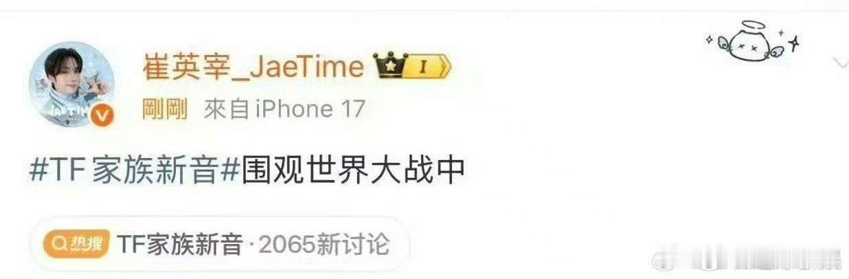 TWS崔英宰大吧围观TF家族新音tws崔英宰大吧tws崔英宰大吧哦莫，