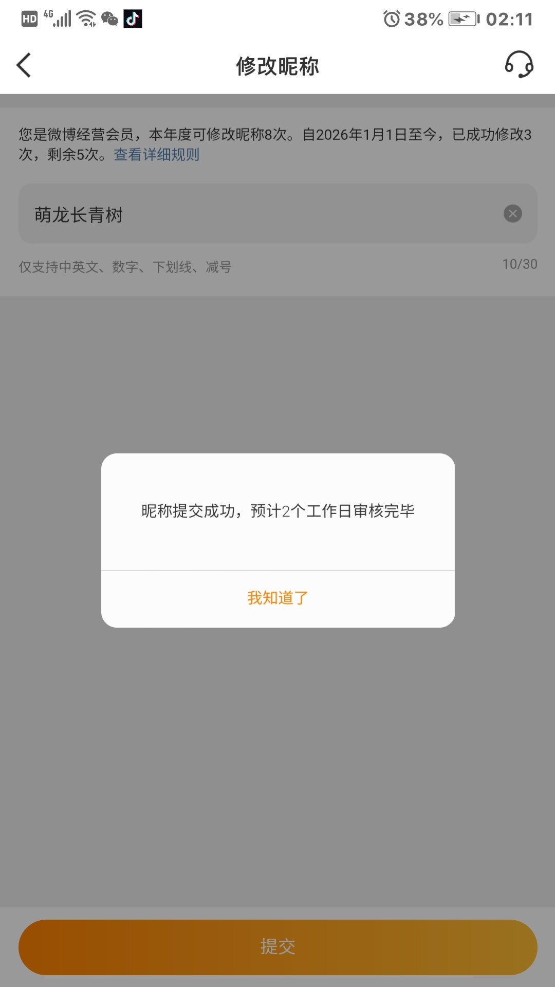 我改好了 