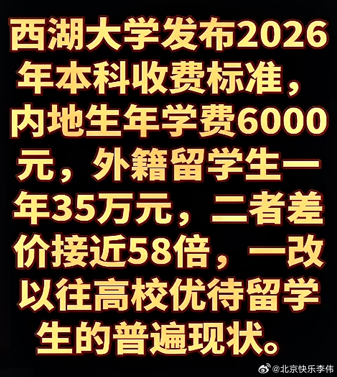 这才是正常现象，高校崇洋媚外、吃里扒外可耻……网页链接