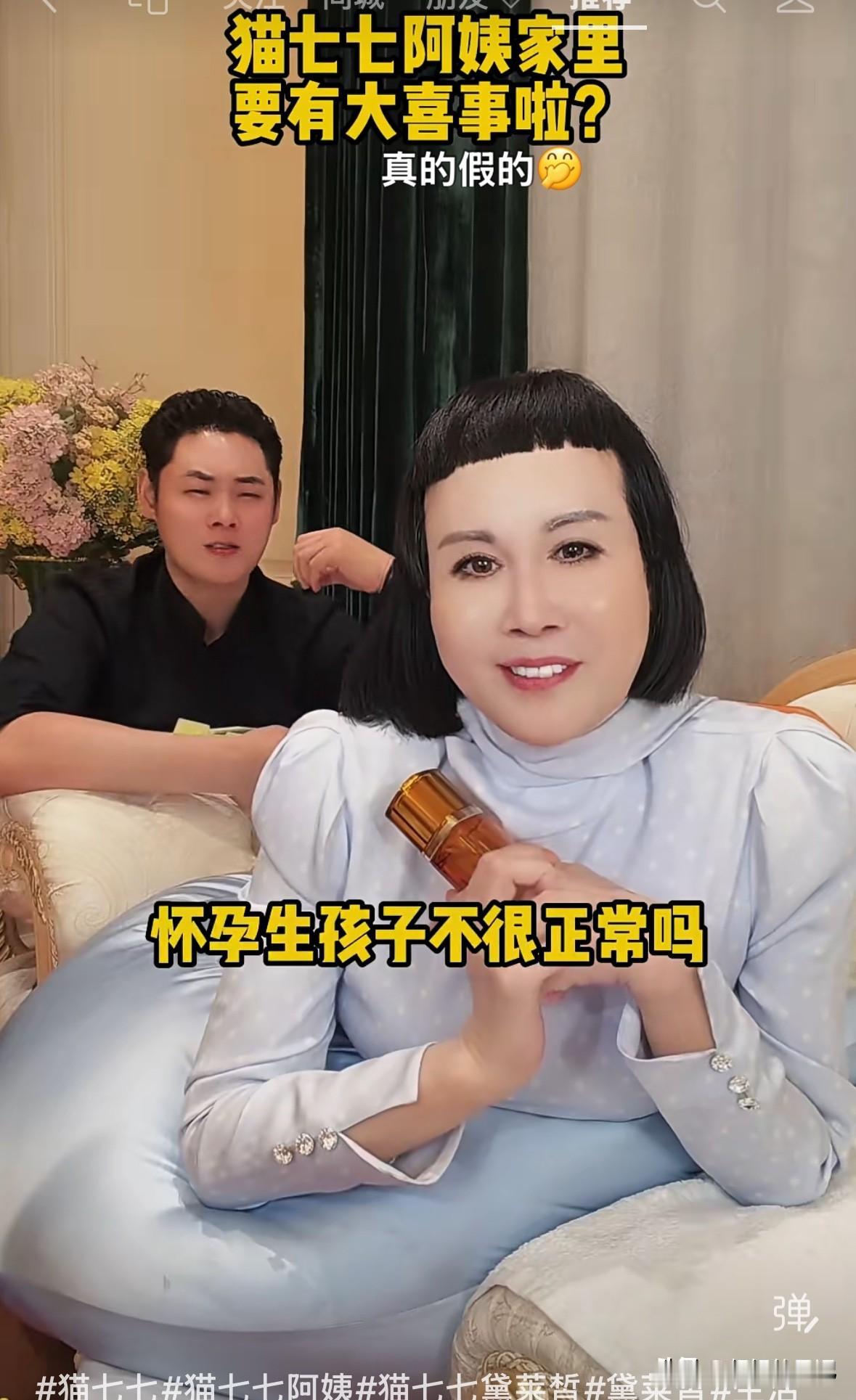 黛莱希女董事长，58岁，已经怀孕3个月，真是太厉害了，有个小老公就是不一样，她自