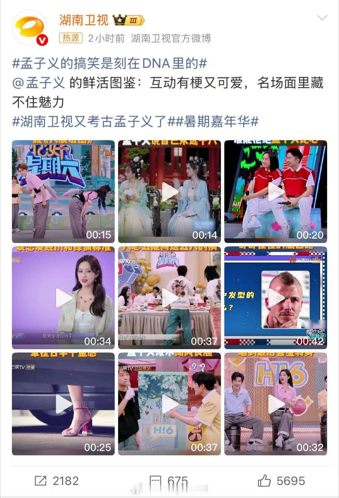 孟子义的搞笑是刻在DNA里的湖南卫视又考古孟子义了 考古到孟子义吐槽别人的片段，