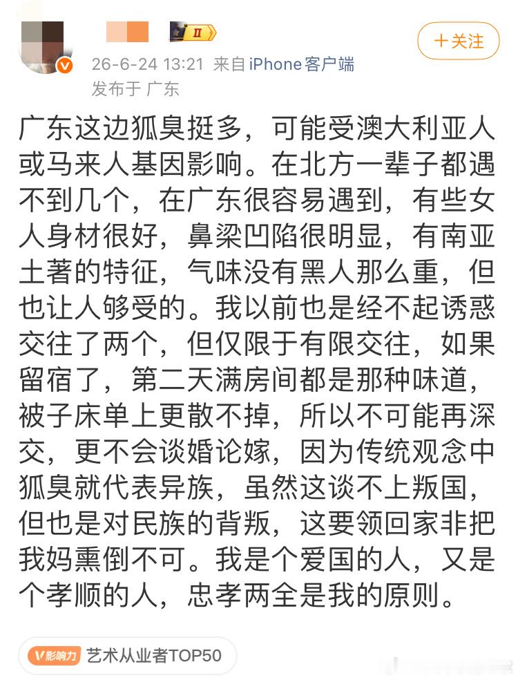 笑死老子了，找个有狐臭的伴侣就扯到叛国，背叛民族上去，这是有皇室血统，有皇位要继