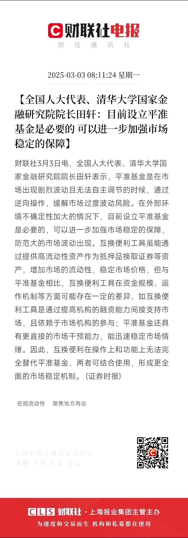 平准基金、平准基金、平准基金，重要的事喊三遍！这已经让投资者等了多年了，雷打了不