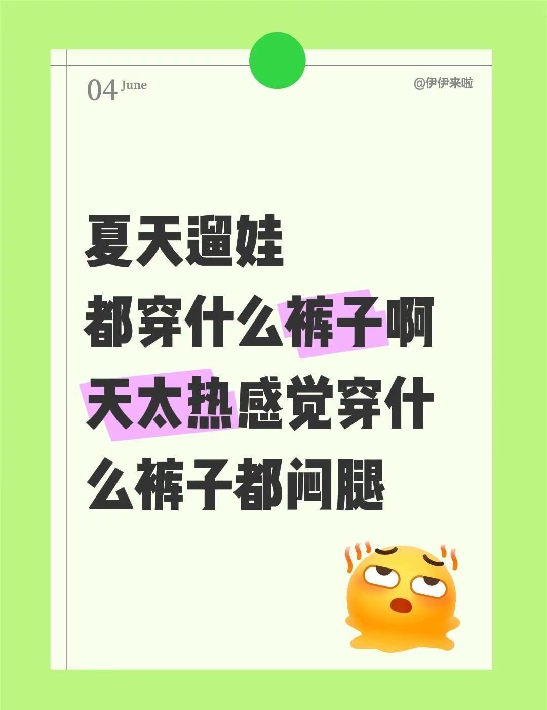 夏天遛娃都穿什么裤子啊天太热感觉穿什么裤子都闷腿棉绸裤 亚麻裤夏季穿搭 夏天的裤
