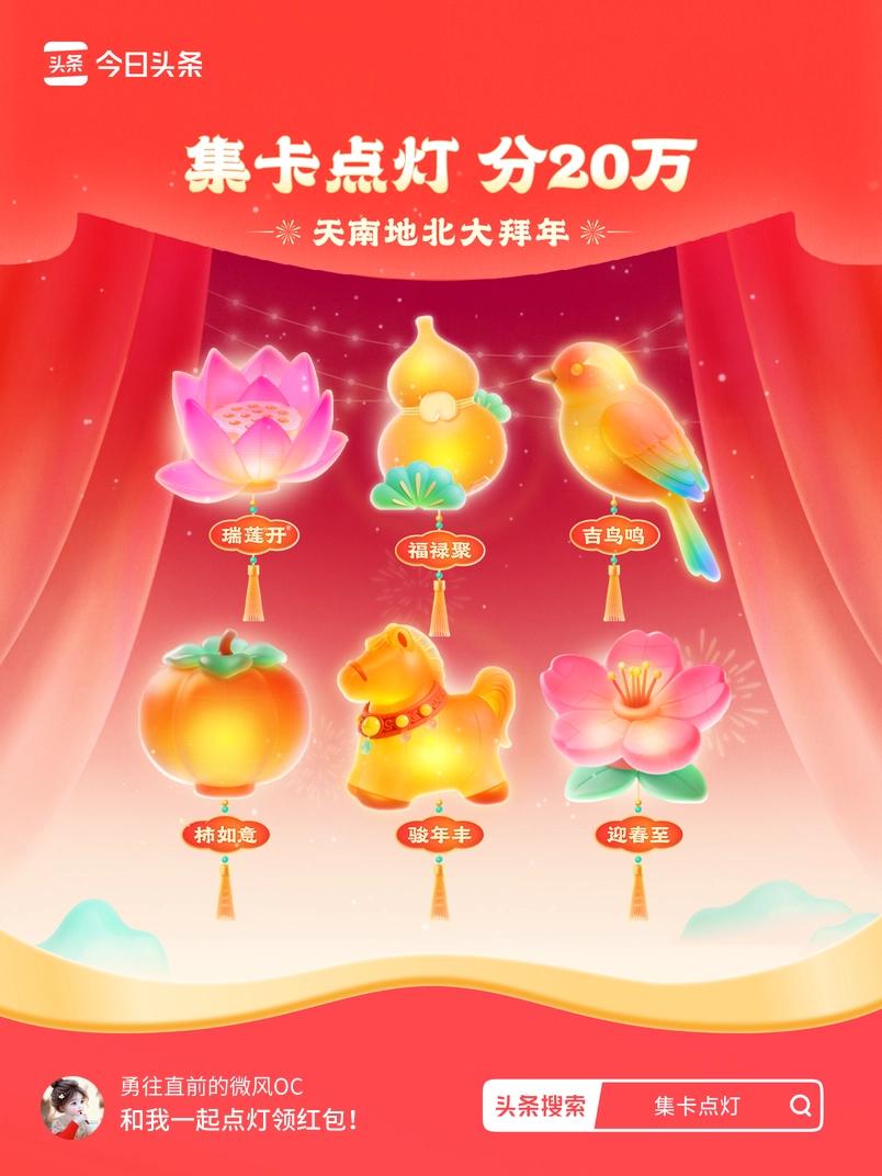 集卡领红包我正在参加集卡点灯分20万活动，集卡最高可得2026元！我已点亮灯笼，