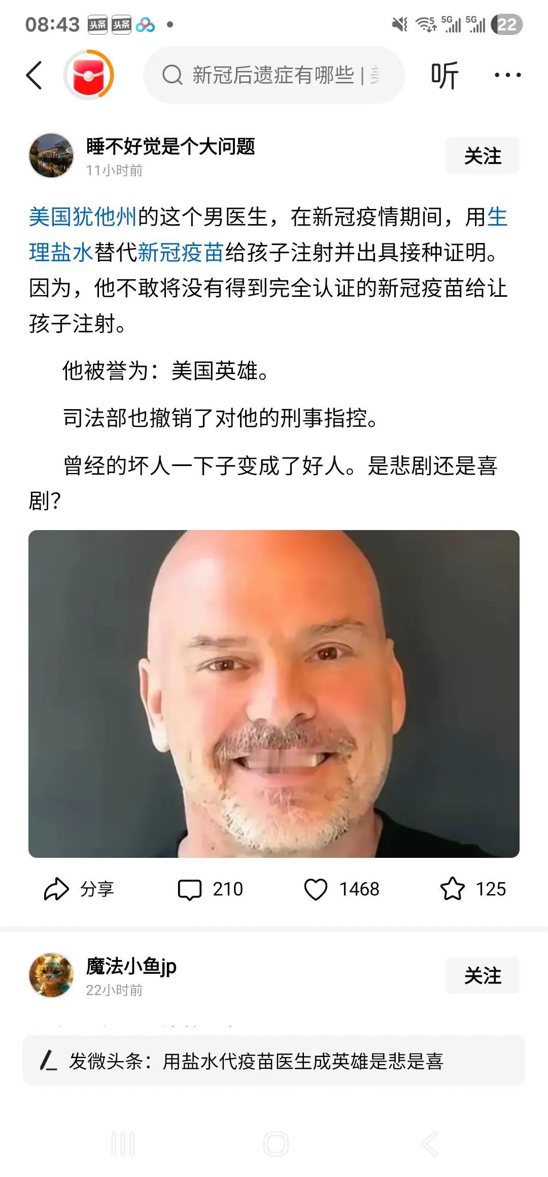 这么荒唐的事情，也许只有美国才会发生：给儿童注射假新冠疫苗，反倒成了英雄[捂脸]