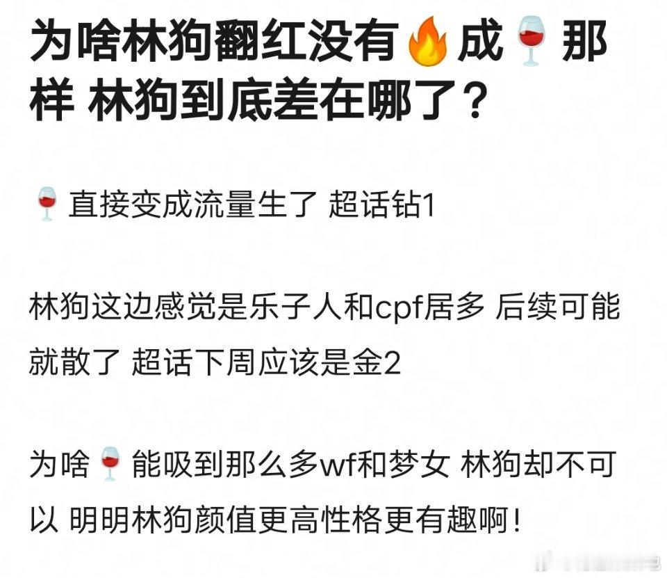 林更新翻红盖过魏大勋，林更新做好他自己就行了，人家出道就火了，十四爷啊，一个是纯