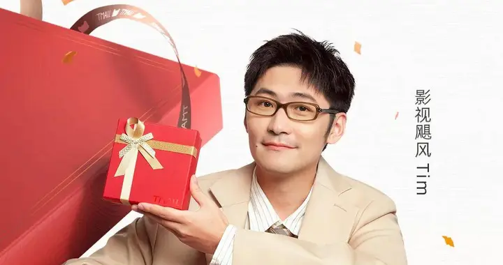 双旦礼遇季，天猫联手影视飓风Tim解锁多元礼赠场景