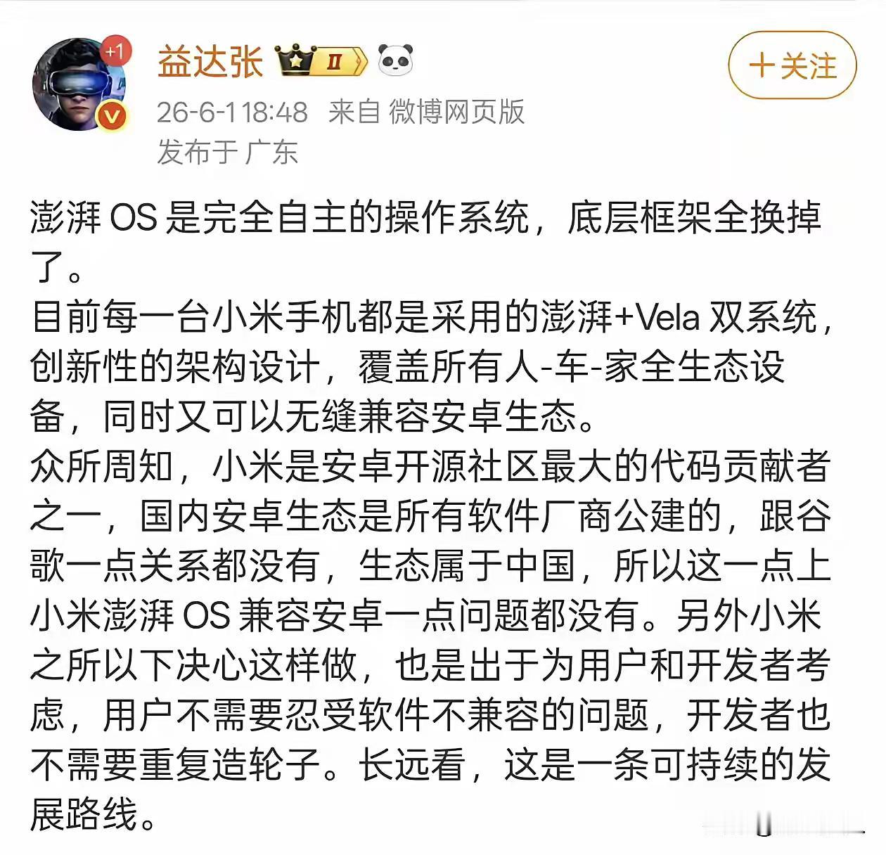确实有点搞笑啊忍不住了，你可以说现在的小米澎湃OS确实越来越好了，但是你说只是兼