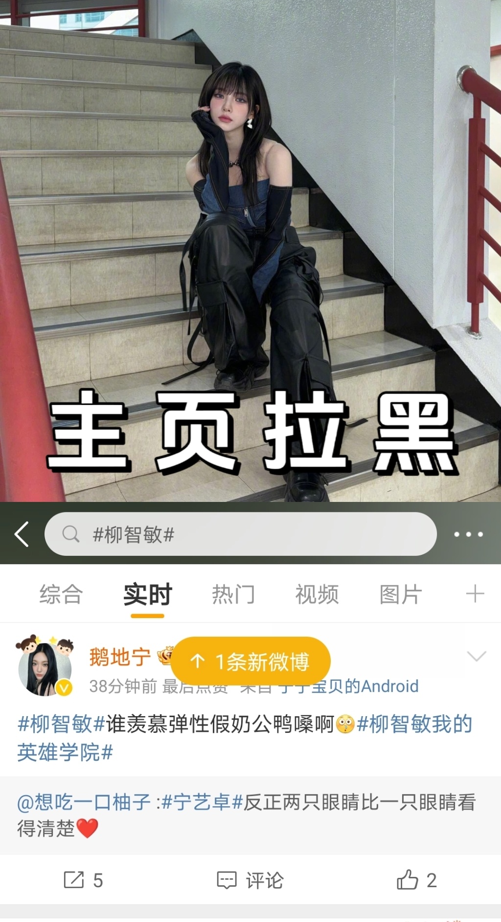 #柳智敏[超话]#｜#柳智敏# 【主页拉嘿】
