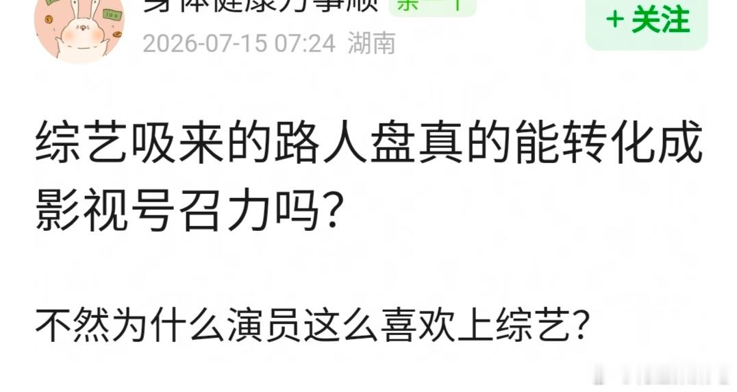 靠综艺吸粉成为流量🌸的是不是只有杨颖？ 