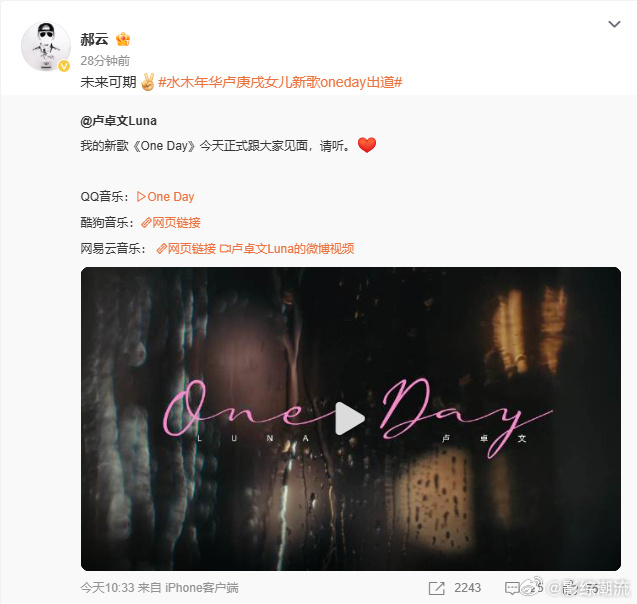 半个娱乐圈都在听她的歌 谁的DNA动了！水木年华卢庚戌的女儿卢卓文LUNA发出道