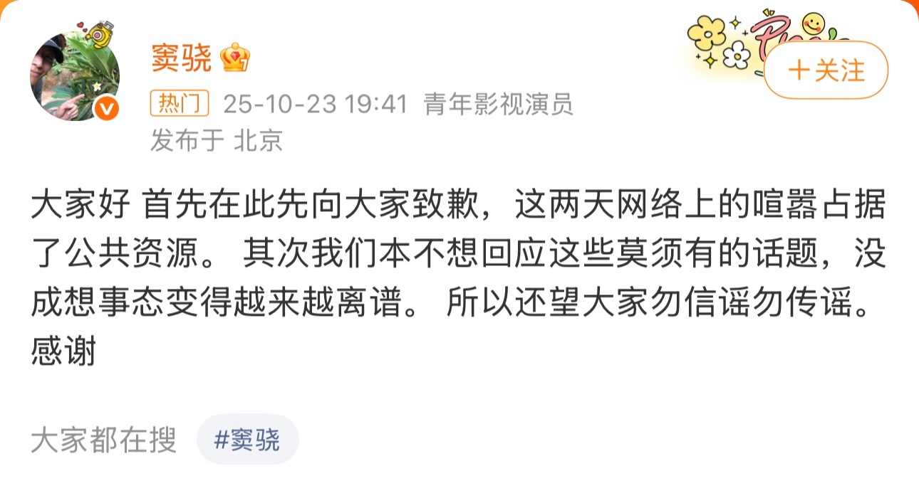 窦骁何超莲回应感情状况👇🏻窦骁：我们本不想回应这些莫须有的话题，没成想事态变