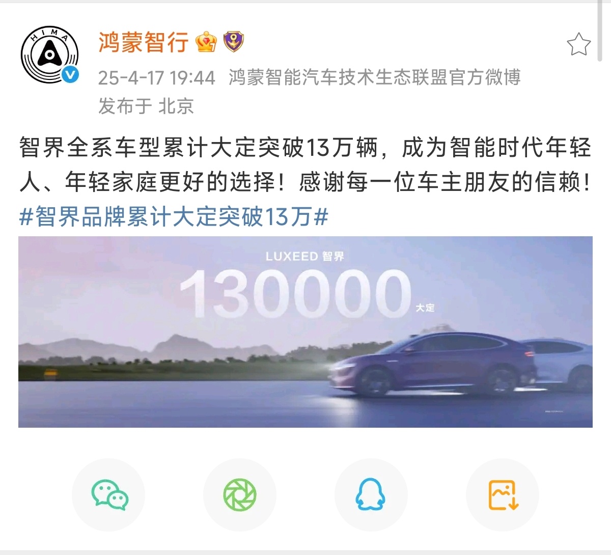 今年4月，鸿蒙智行曾公布智界大定突破13万。然后，这是今年的销量数据。[无聊] 