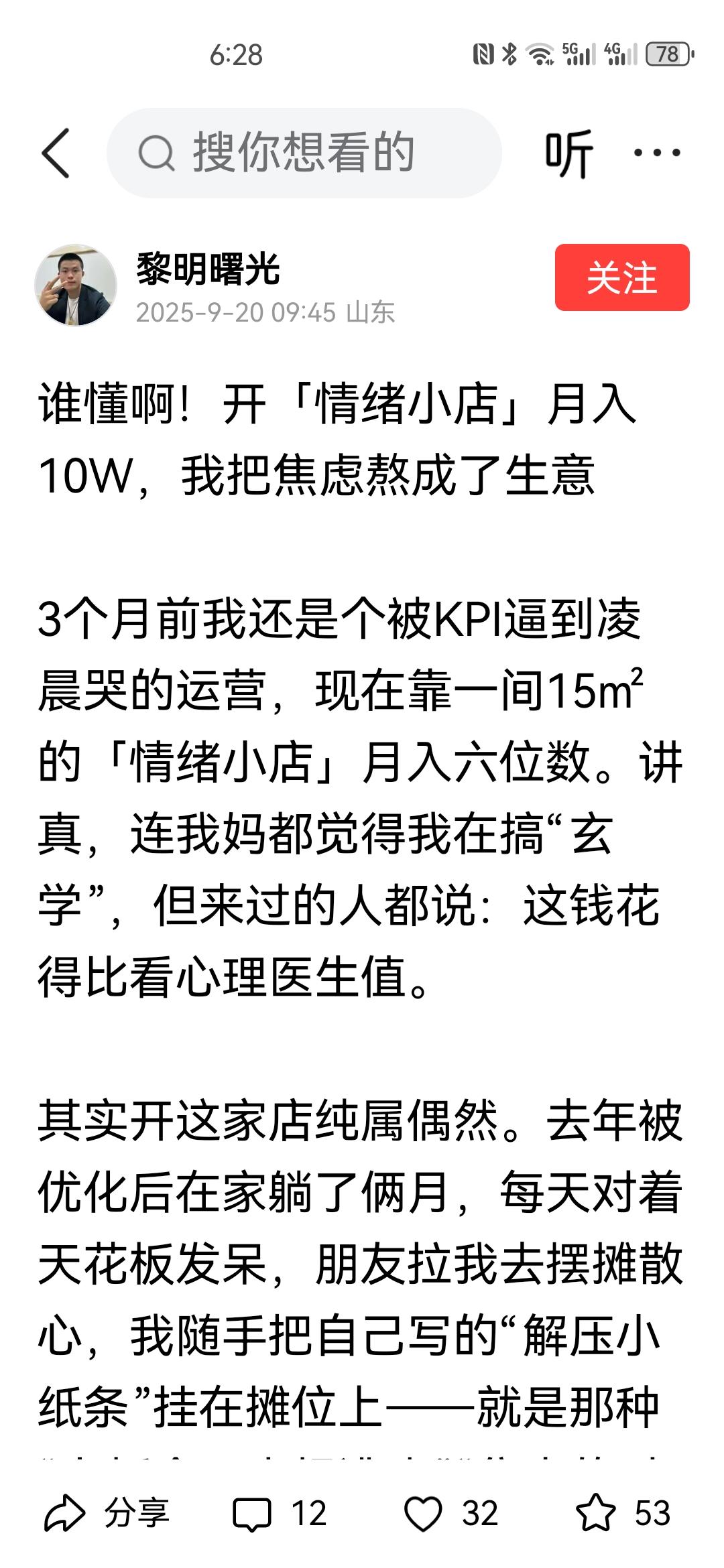情绪有价值一一实锤了！开“情绪小店”月入10W，把焦虑熬成了生意？！需求才是最大