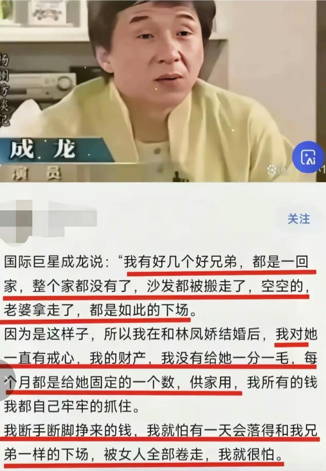 成龙不把钱给老婆，为世界成功男人树立了榜样！怕钱被卷跑是一个原因，没有了经济自由