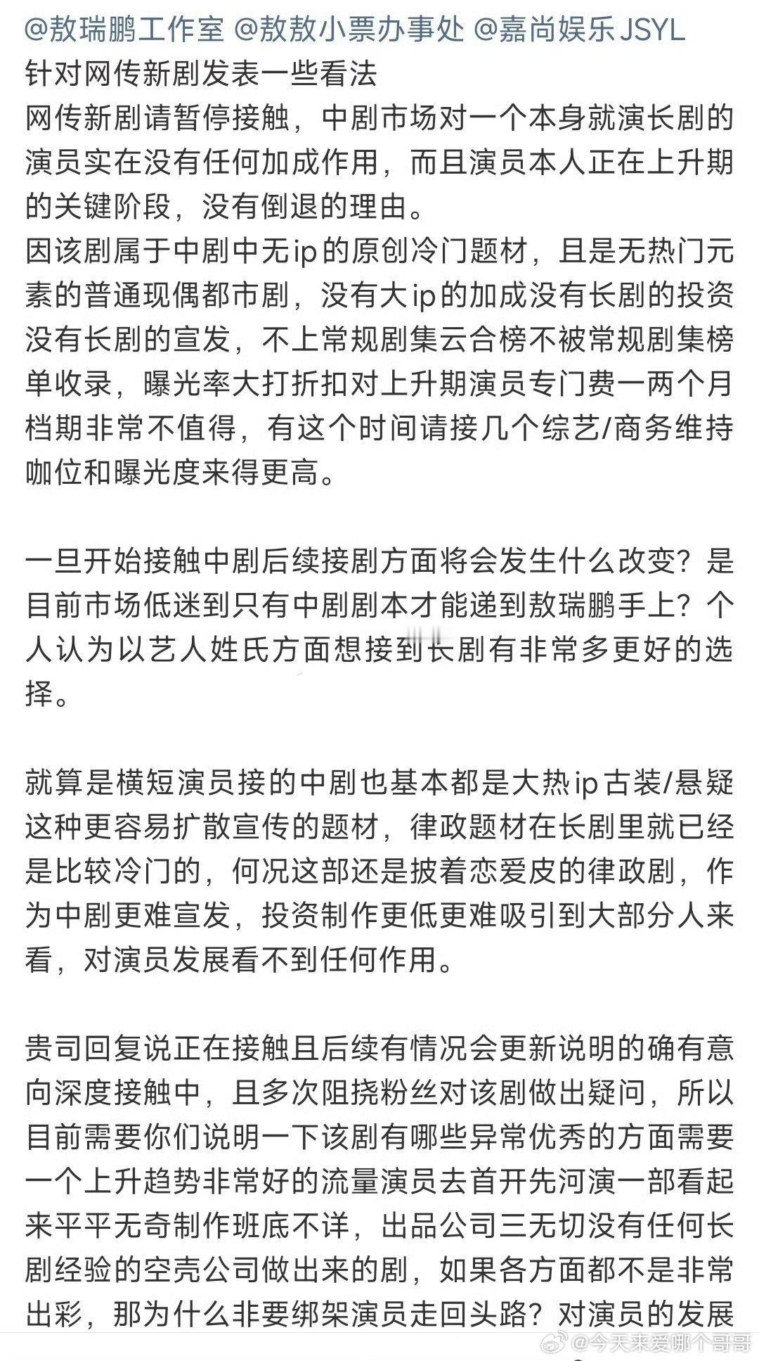 敖瑞鹏家维权要求暂停接触网传的中剧 ，感觉他资源算待爆里最差的了 