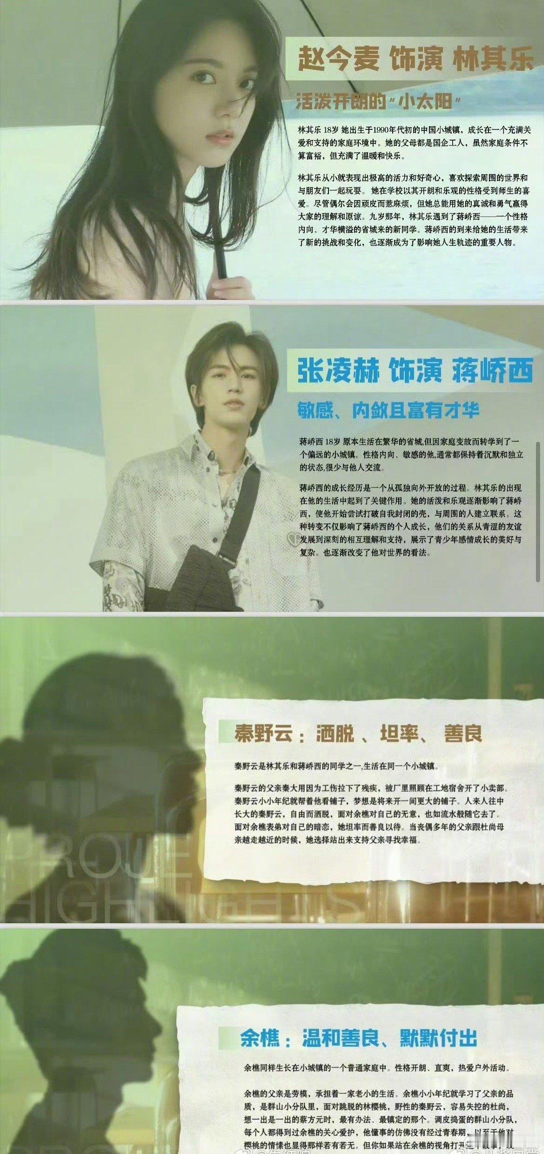 正午阳光新剧《樱桃琥珀》主演：赵今麦、张凌赫，两人这么快就二搭了～ ​​​