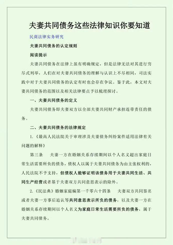 夫妻共同债务这些法律知识你要知道