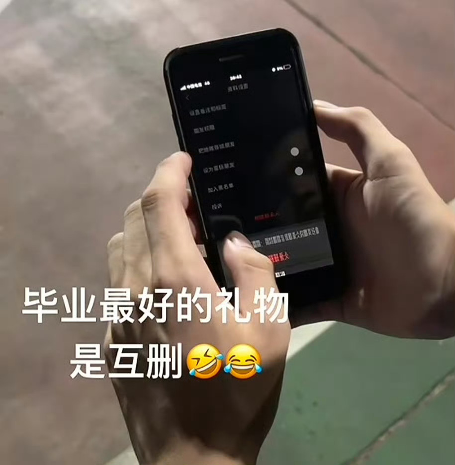 谁懂？想删 但又想视奸朋友圈 