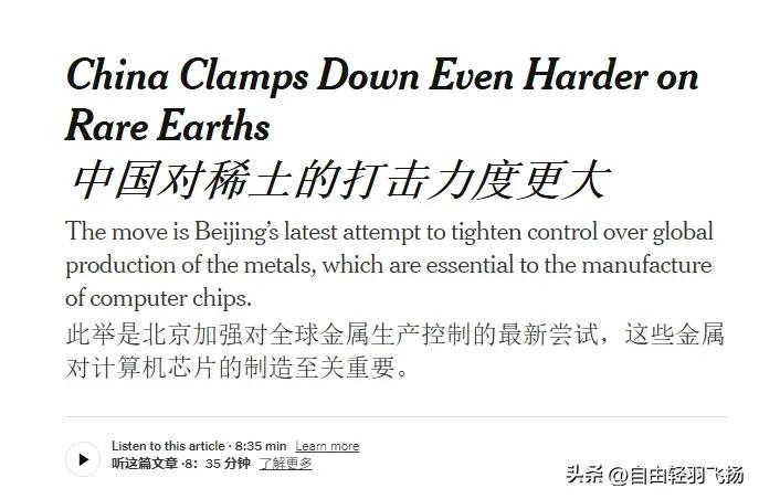 美媒：在中国严格的稀土管控措施下，美国可能买不到芯片！
 

中国稀土出口管控的
