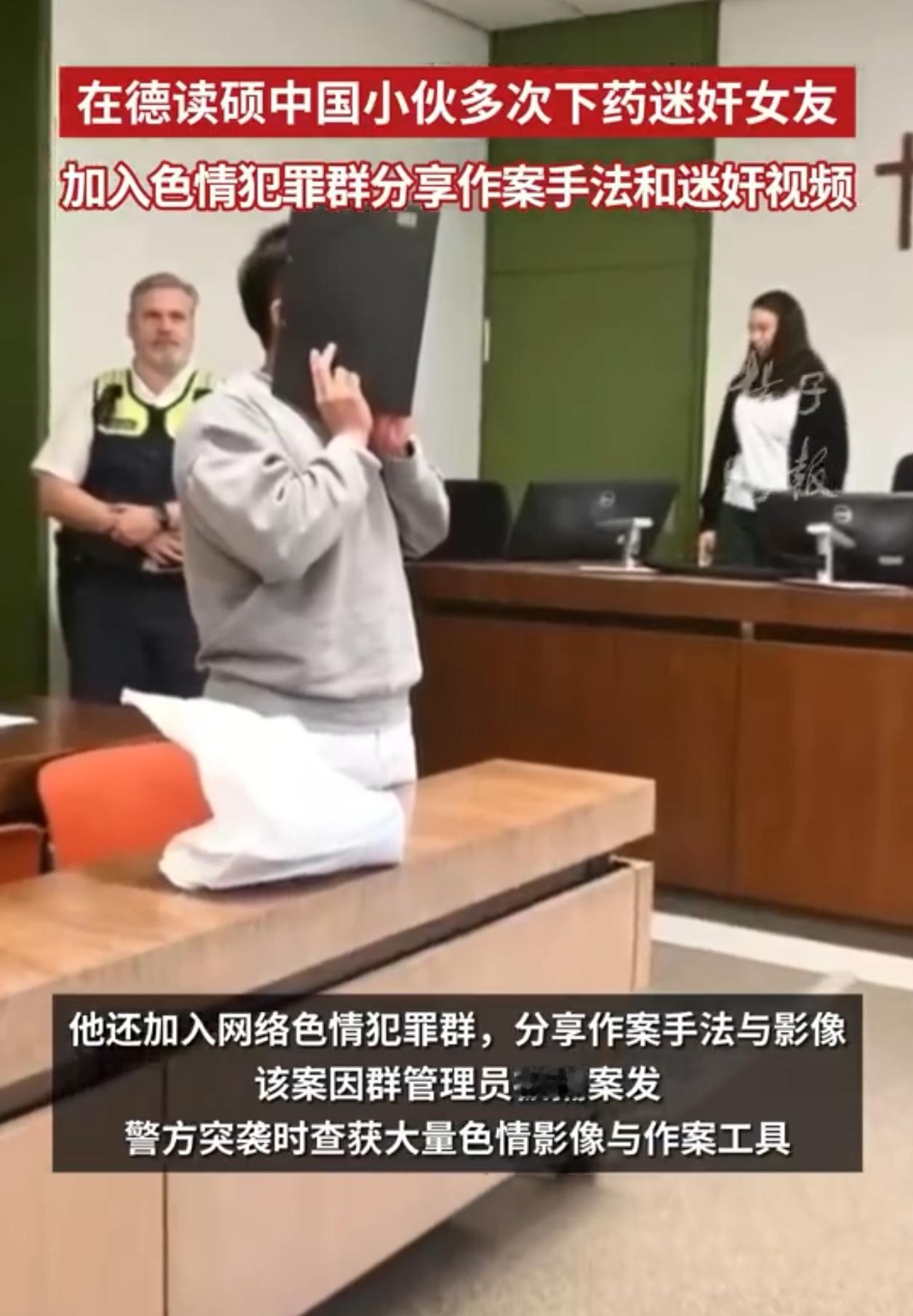 🇩🇪 德国慕尼黑突发！28岁中国留学生迷奸女友，被判11年3个月！

当地时