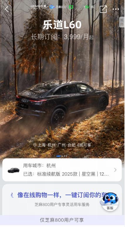芝麻800分的朋友建议都去看看汽车订阅，算下来比买车划算不少我最近想换一辆乐道L