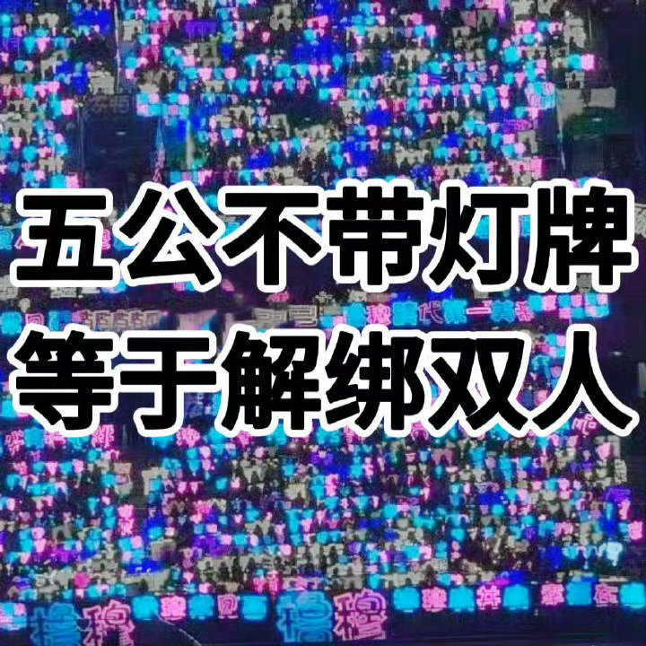 这一路上的心酸苦楚我都不知道该怎么说。五公真的很重要，蓝粉海真的很重要。 
